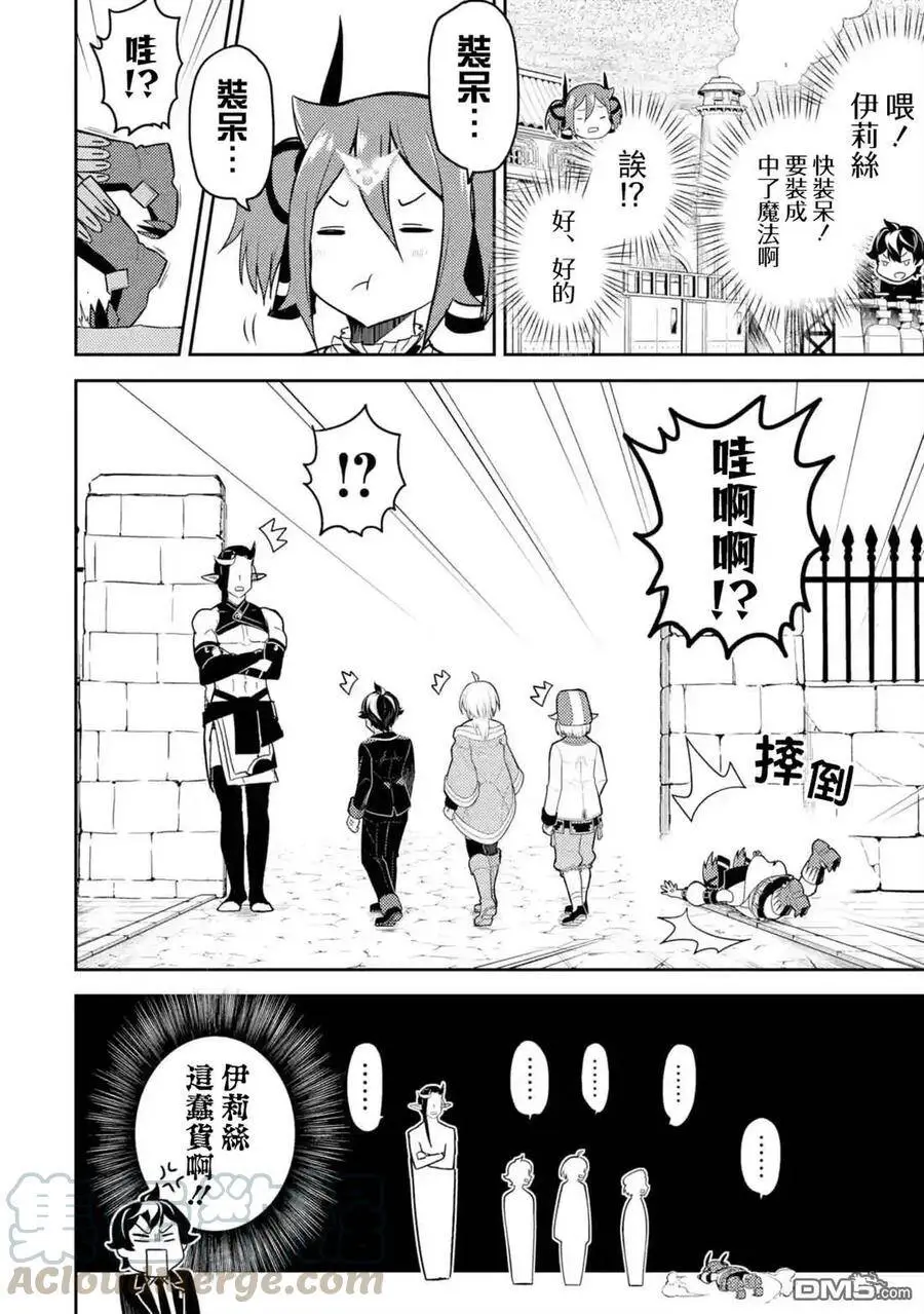 36-1 最强贤者，假装中了魔法 第9页