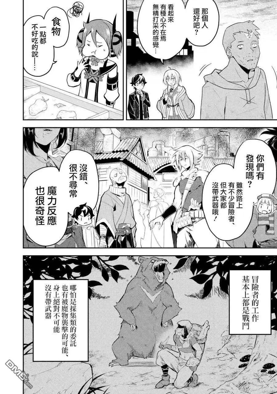 35-4 最强贤者，潜入4 第9页