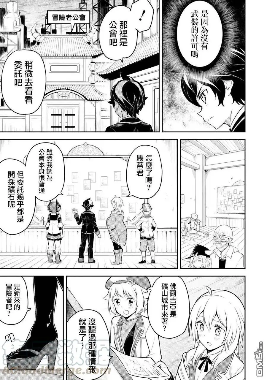 35-4 最强贤者，潜入4 第10页