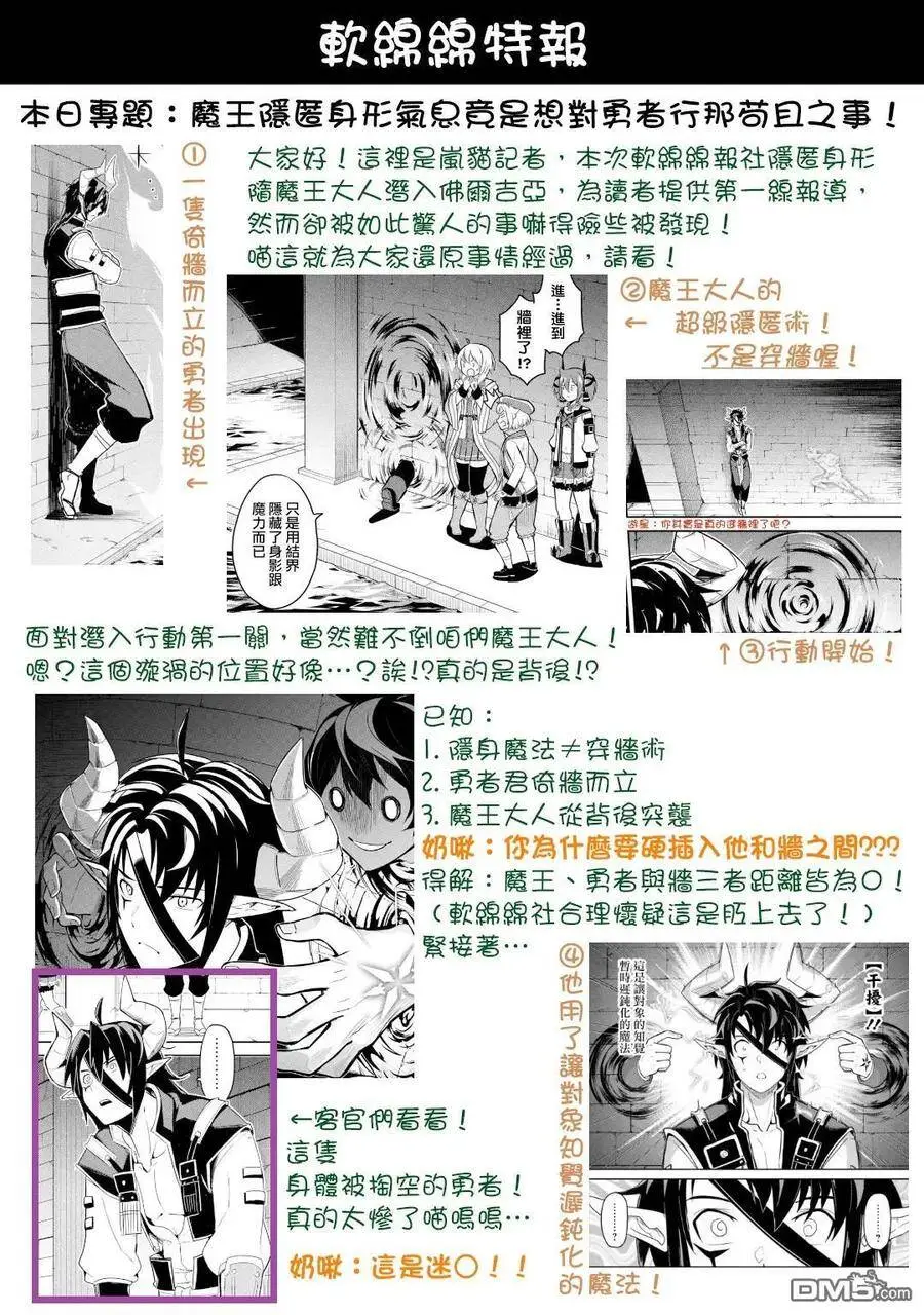 35-4 最强贤者，潜入4 第14页