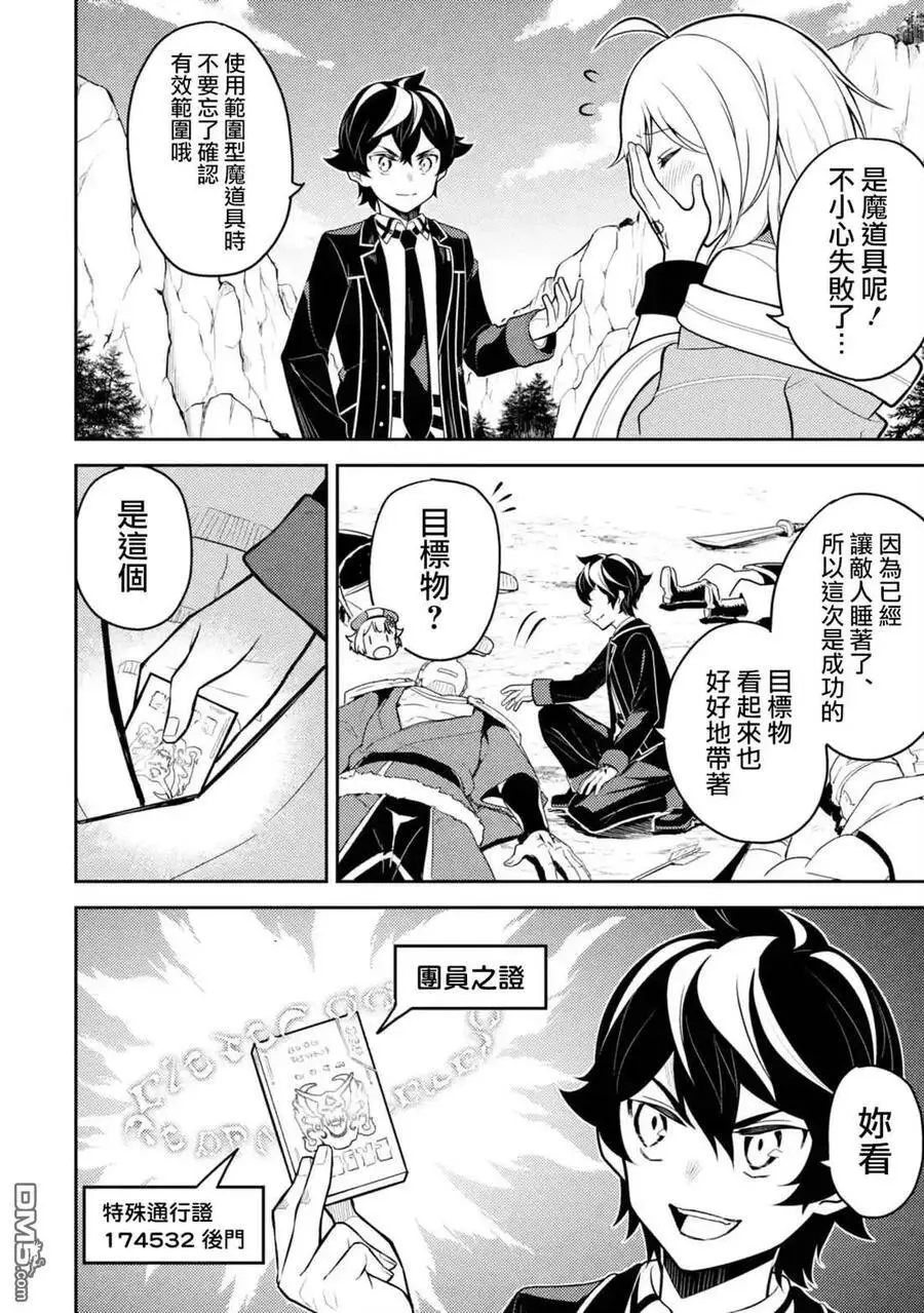 35-3 最强贤者，潜入3 第6页