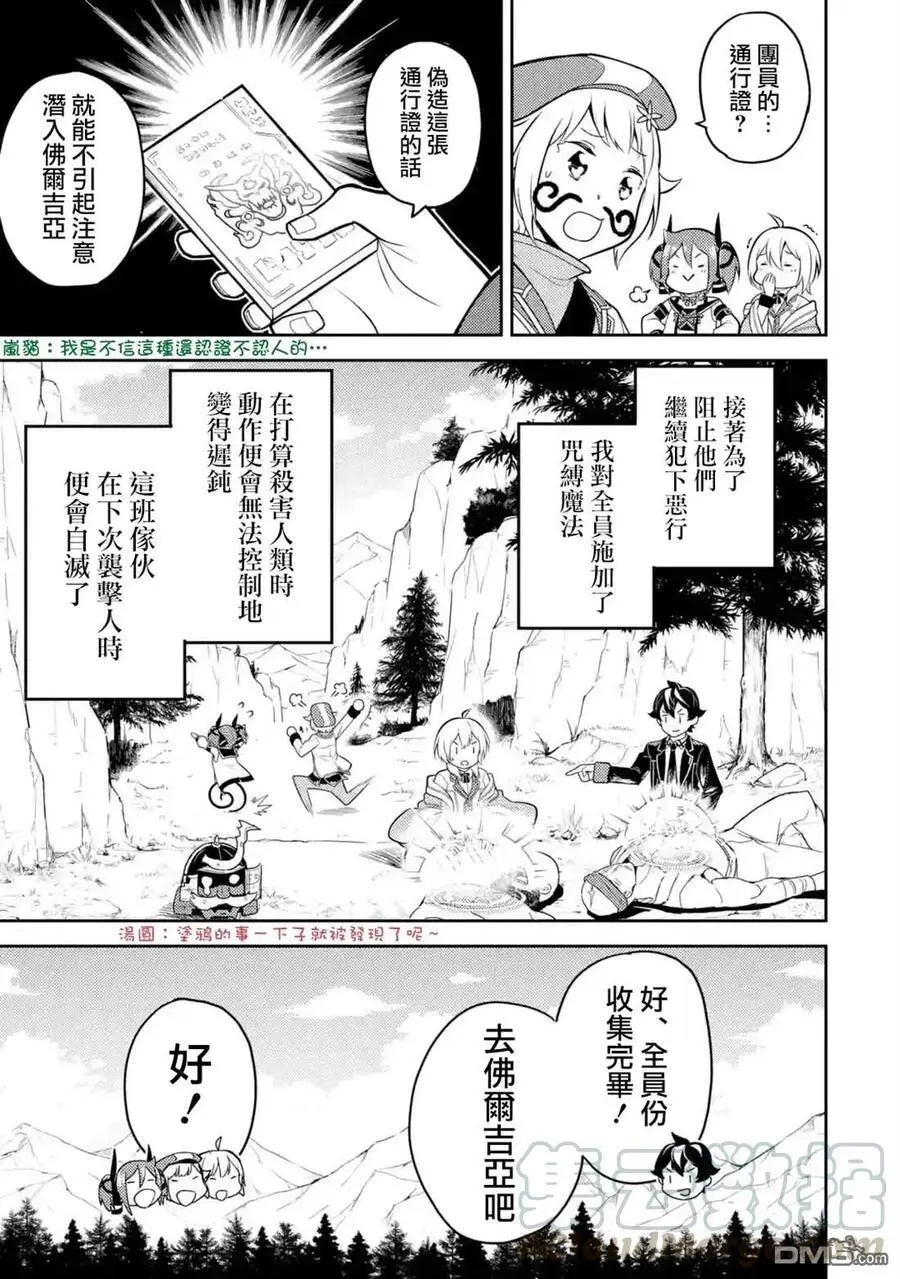 35-3 最强贤者，潜入3 第7页