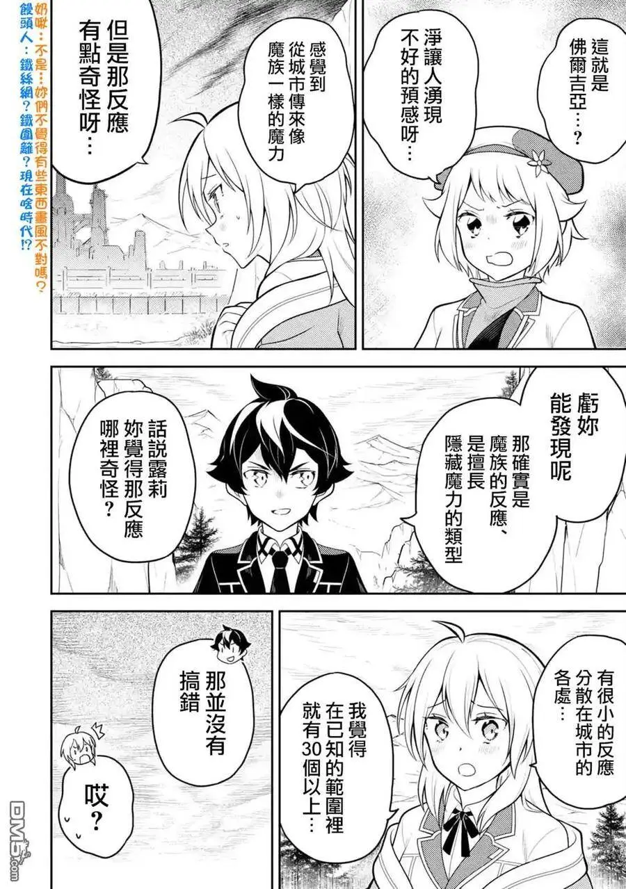 35-3 最强贤者，潜入3 第9页