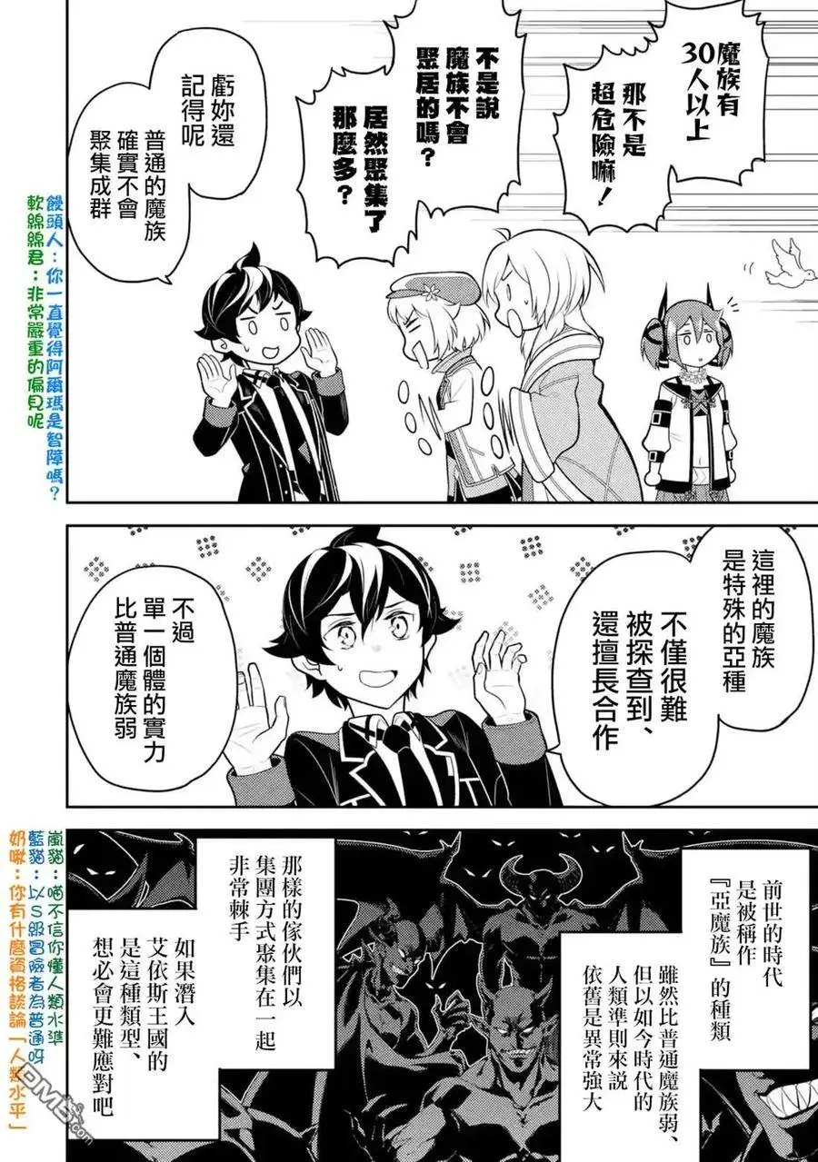35-3 最强贤者，潜入3 第11页