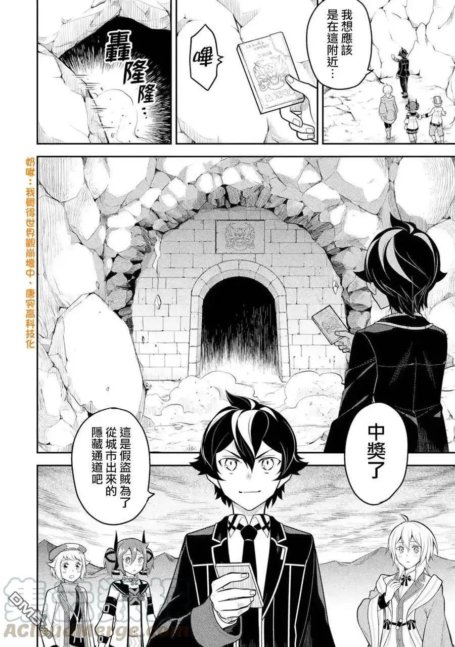 35-3 最强贤者，潜入3 第13页