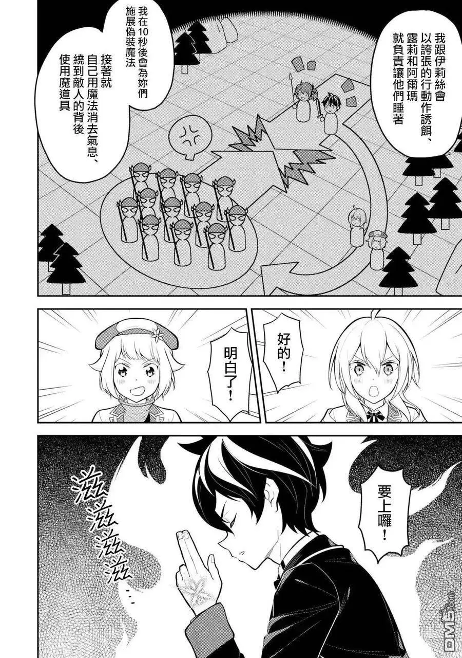 35-2 最强贤者，潜入2 第2页