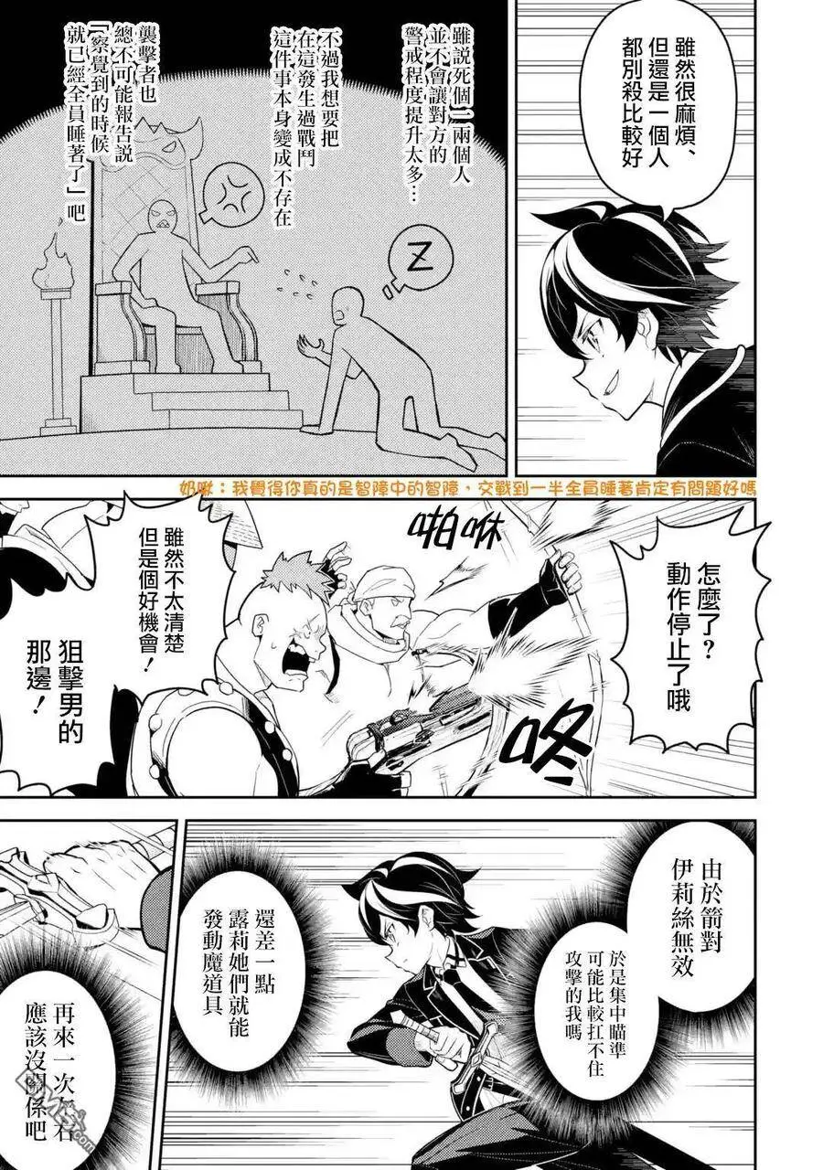 35-2 最强贤者，潜入2 第12页
