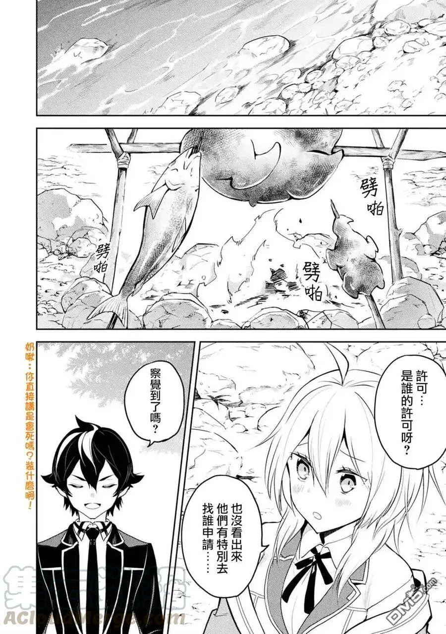 35-1 最强贤者，潜入1 第3页