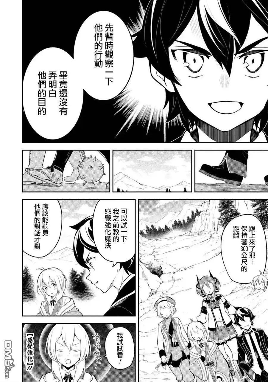 35-1 最强贤者，潜入1 第10页