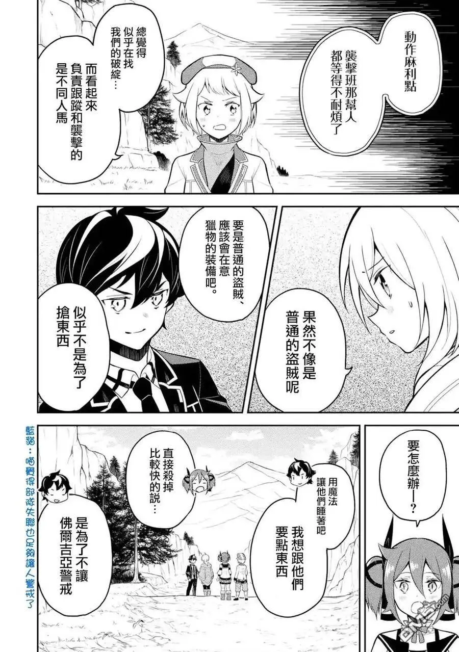 35-1 最强贤者，潜入1 第12页