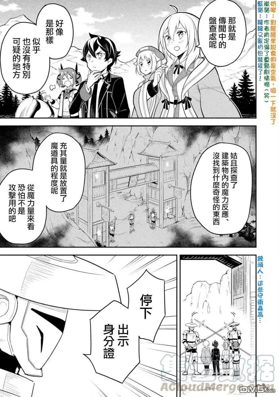 34-4 最强贤者，与S级战斗4 第1页