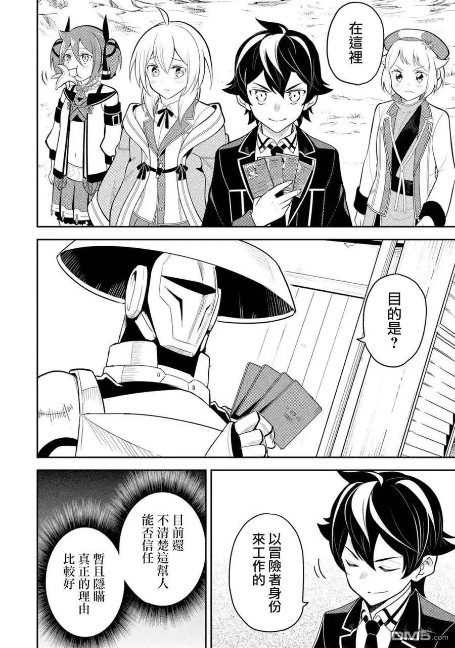 34-4 最强贤者，与S级战斗4 第2页