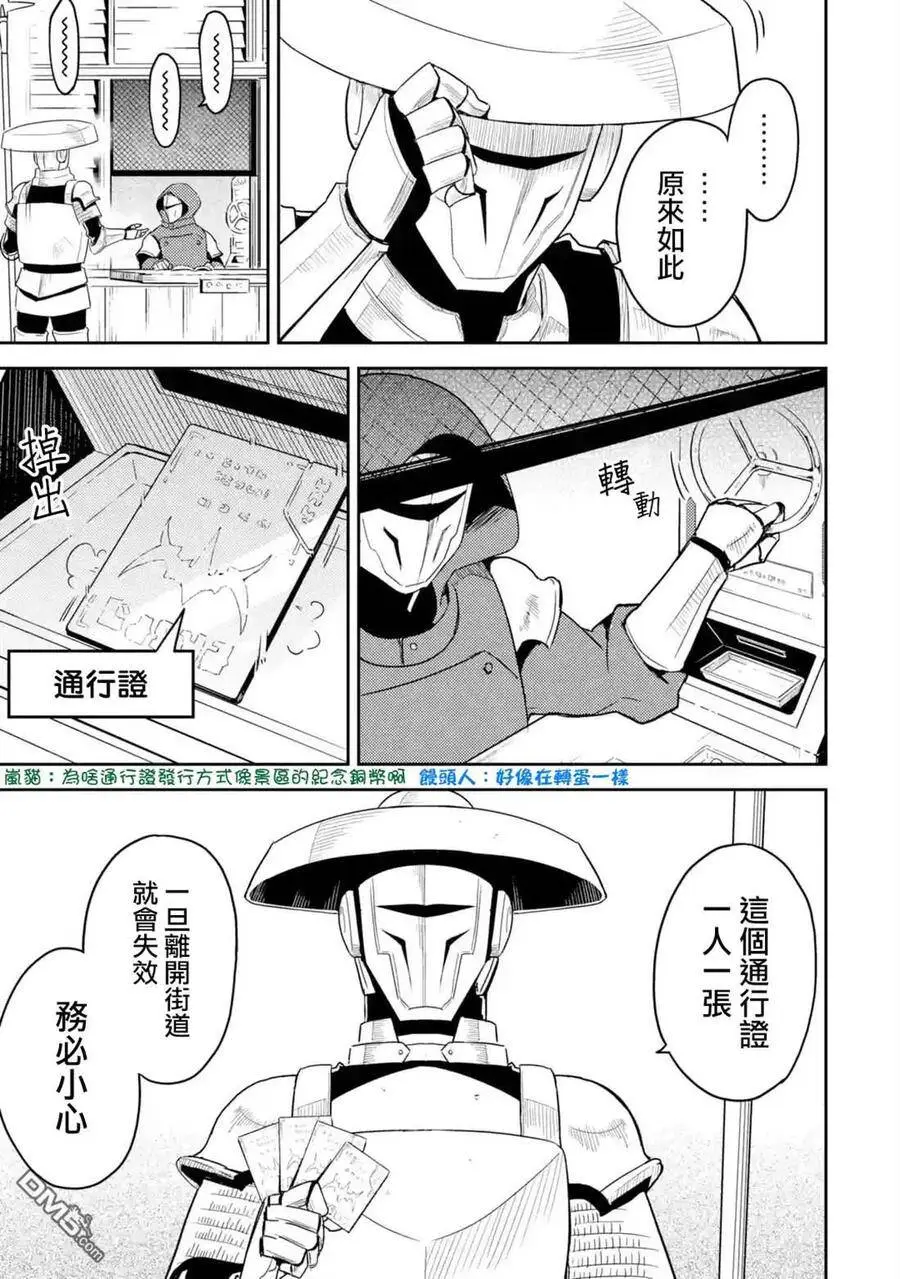 34-4 最强贤者，与S级战斗4 第3页