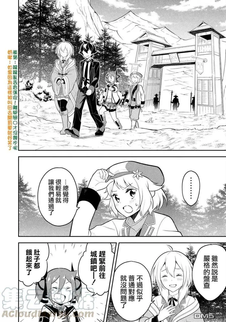 34-4 最强贤者，与S级战斗4 第4页