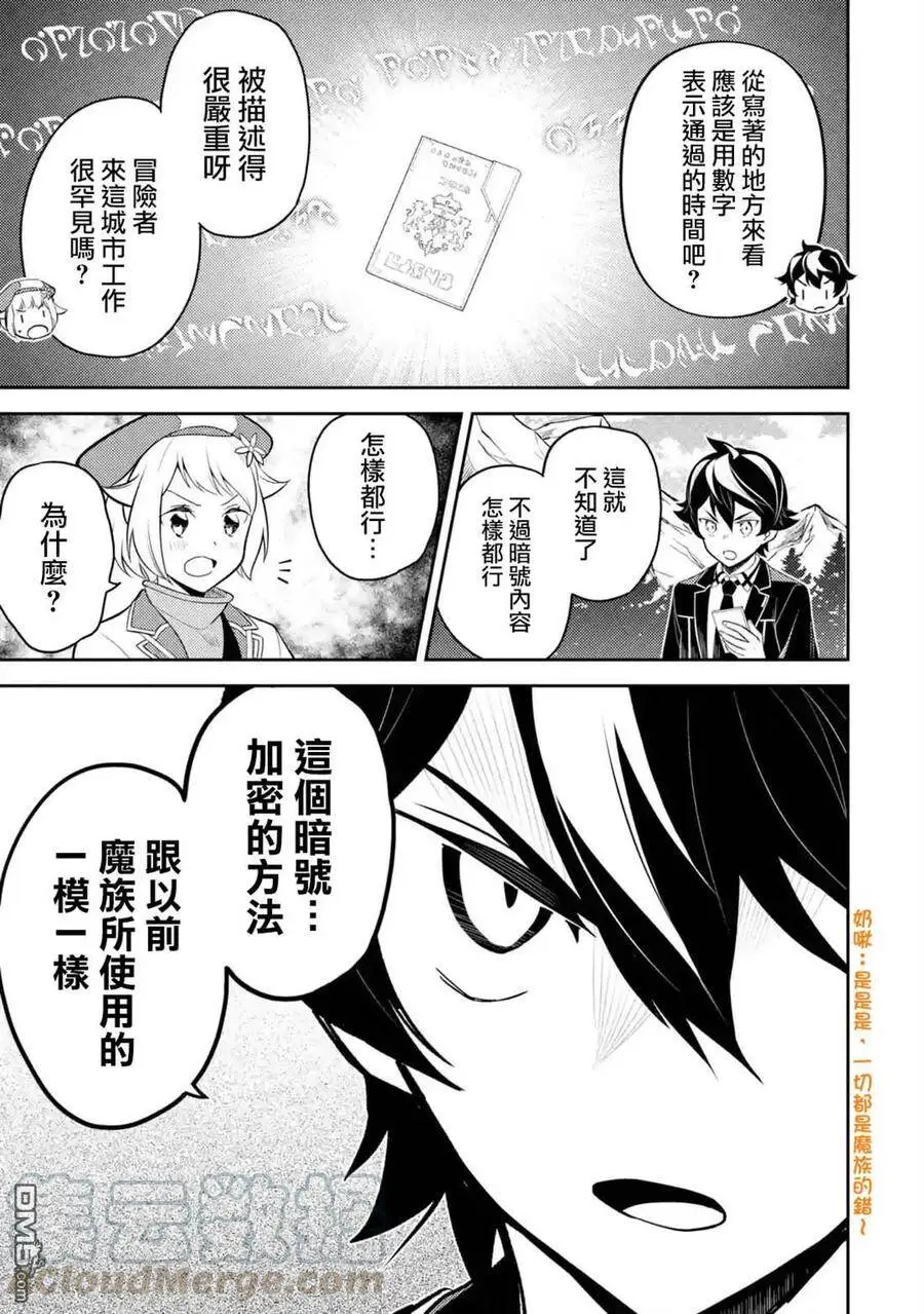 34-4 最强贤者，与S级战斗4 第7页
