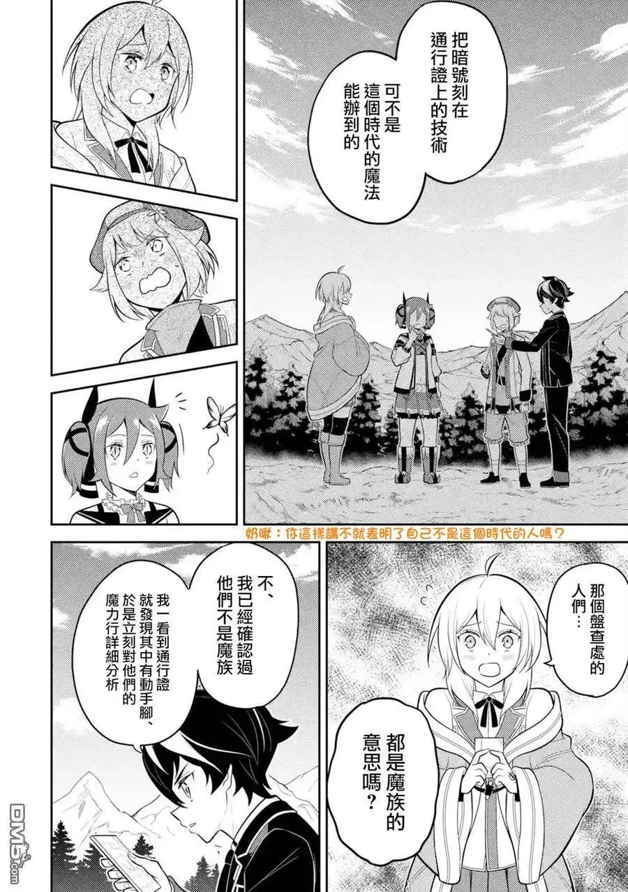 34-4 最强贤者，与S级战斗4 第8页