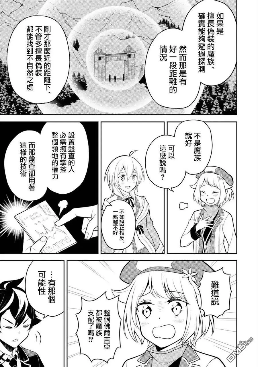 34-4 最强贤者，与S级战斗4 第9页