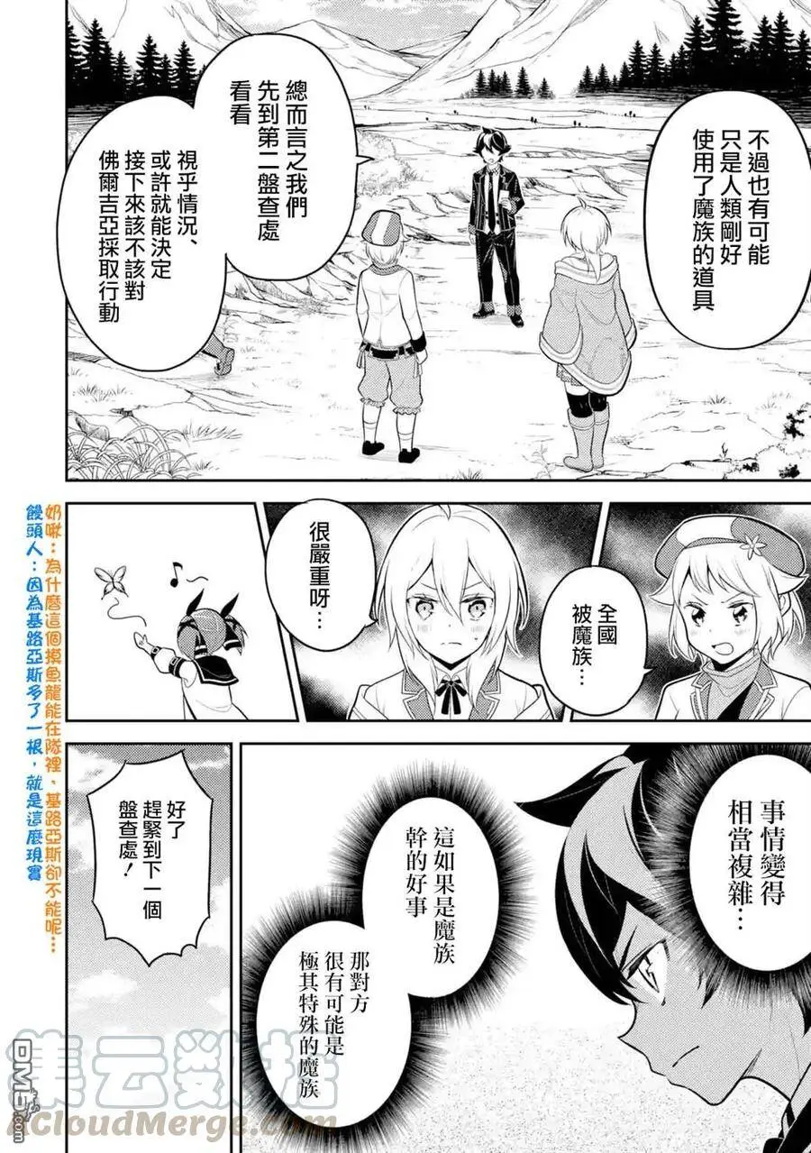 34-4 最强贤者，与S级战斗4 第10页