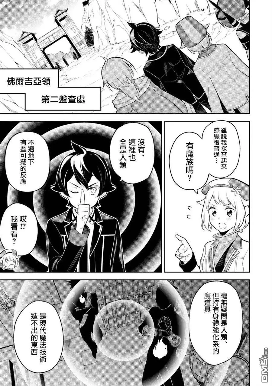 34-4 最强贤者，与S级战斗4 第11页