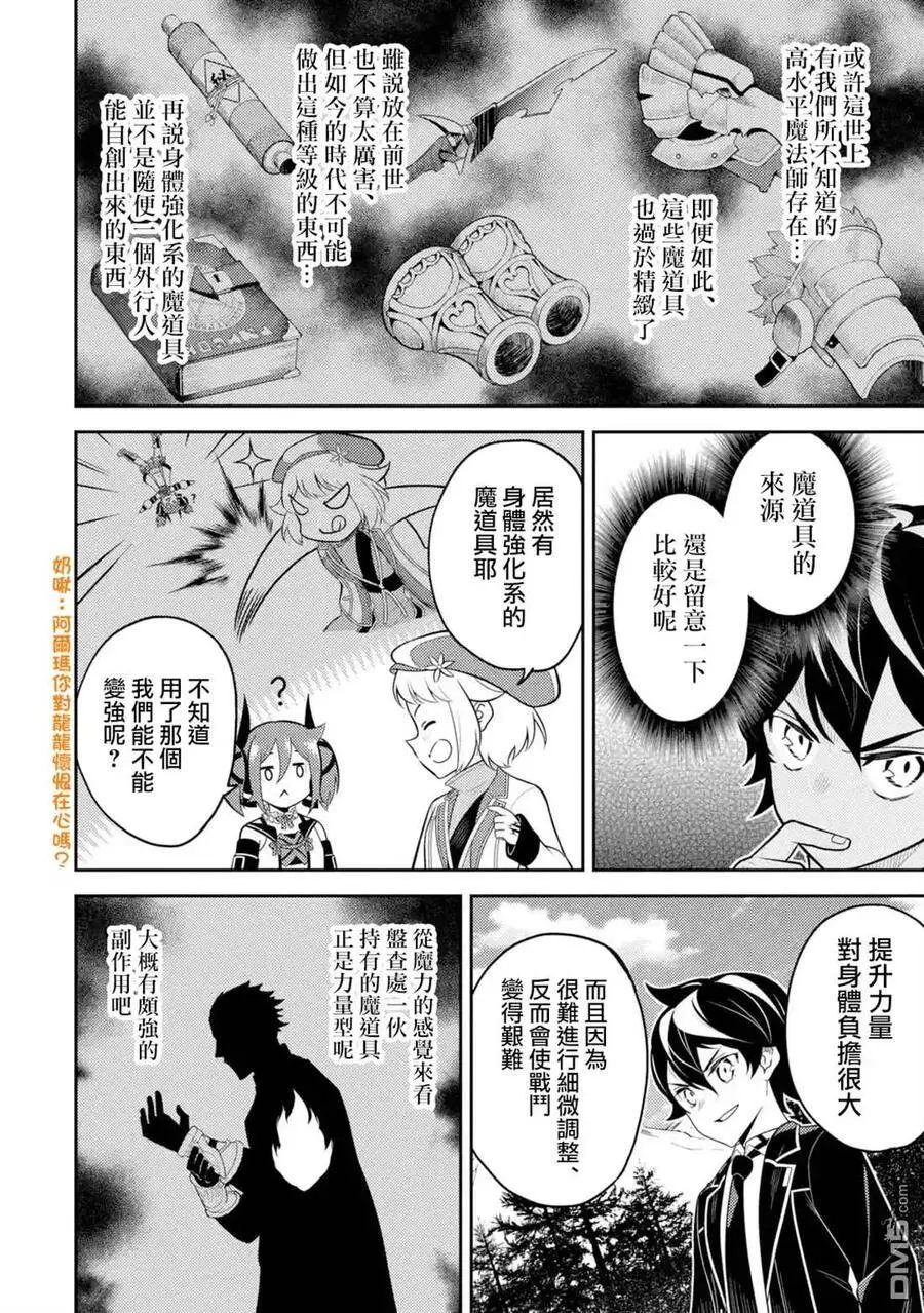 34-4 最强贤者，与S级战斗4 第12页