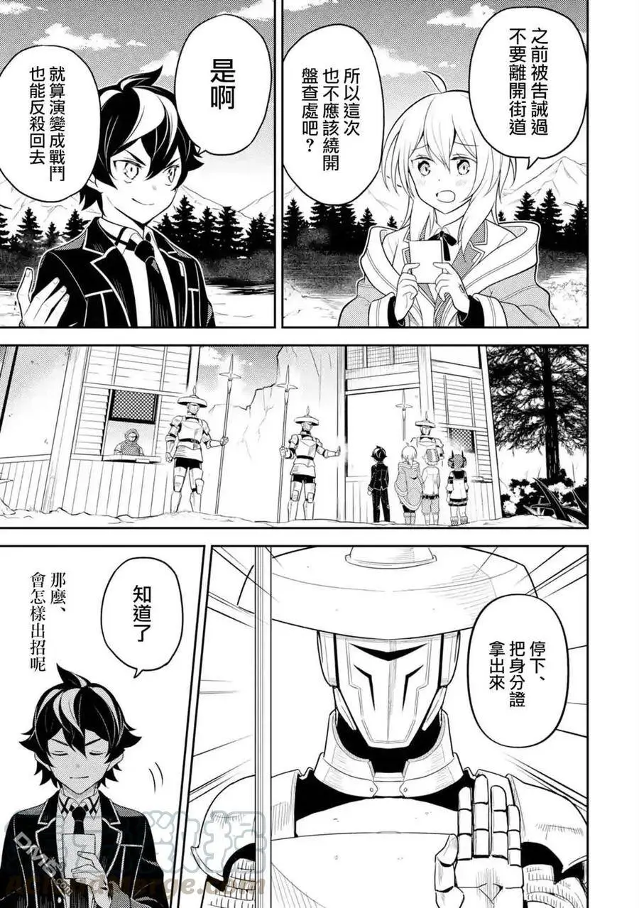 34-4 最强贤者，与S级战斗4 第13页