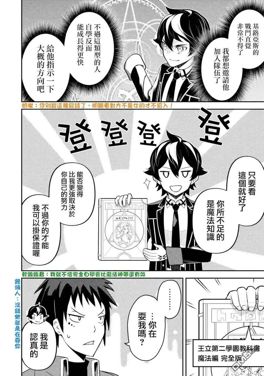 34-3 最强贤者，与S级战斗3 第2页