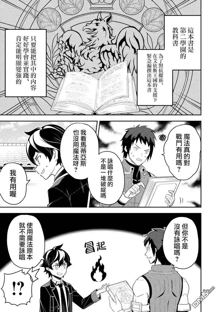 34-3 最强贤者，与S级战斗3 第3页