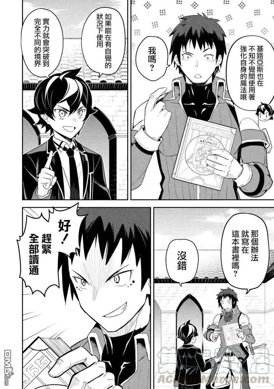 34-3 最强贤者，与S级战斗3 第4页