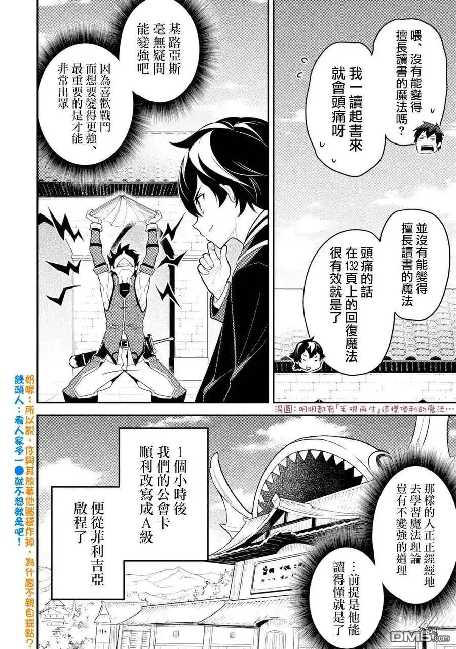 34-3 最强贤者，与S级战斗3 第6页
