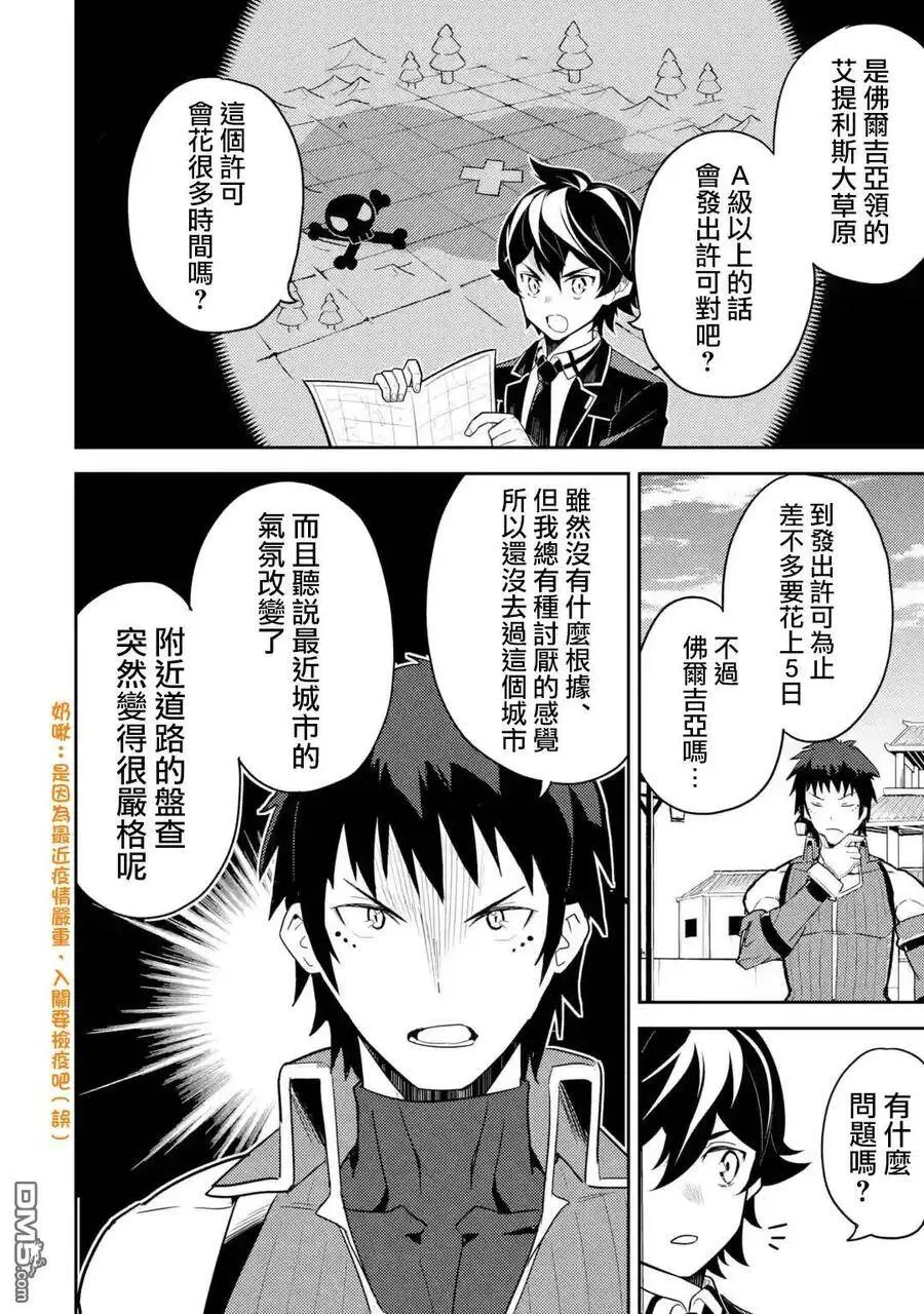 34-3 最强贤者，与S级战斗3 第8页