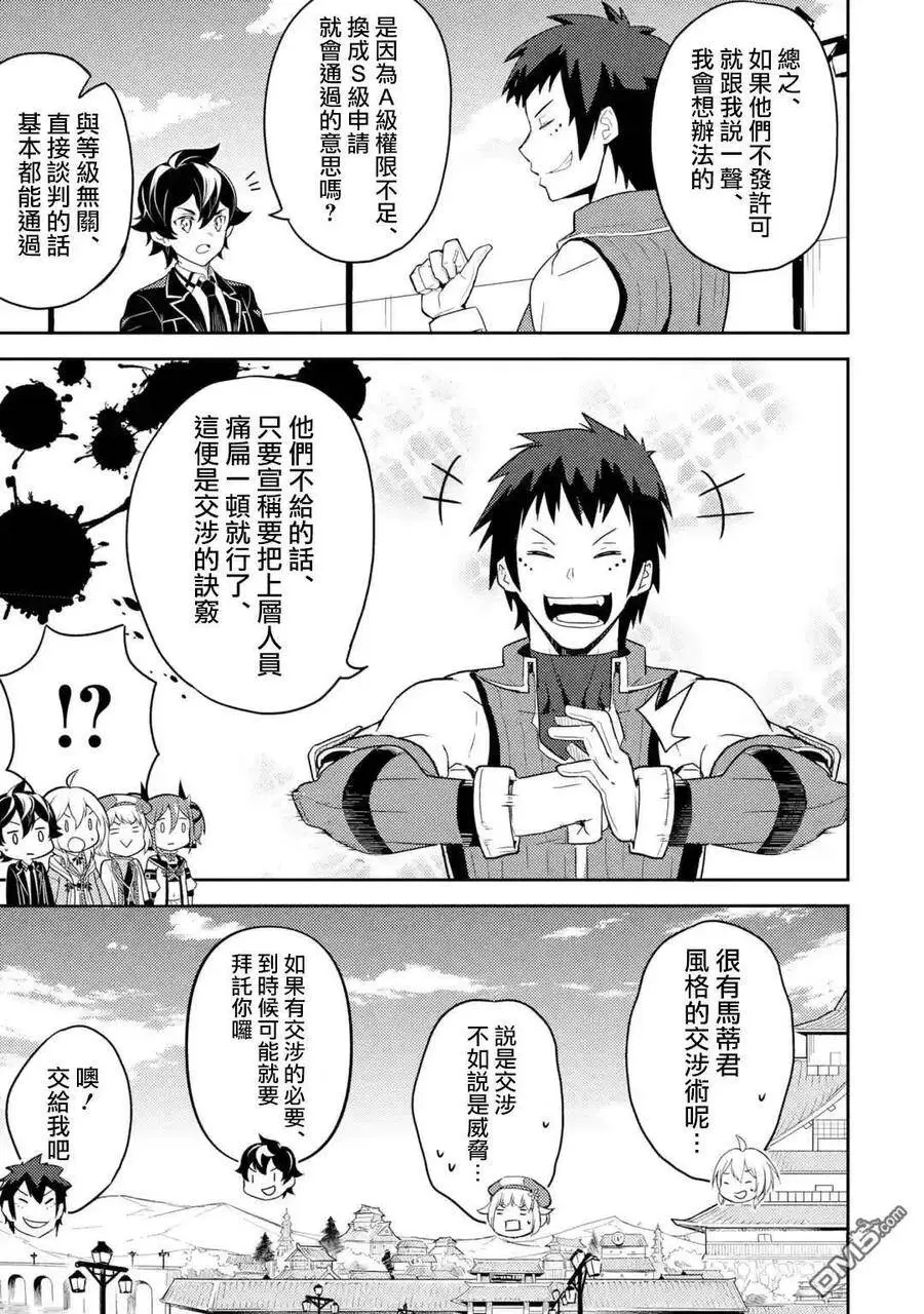 34-3 最强贤者，与S级战斗3 第9页