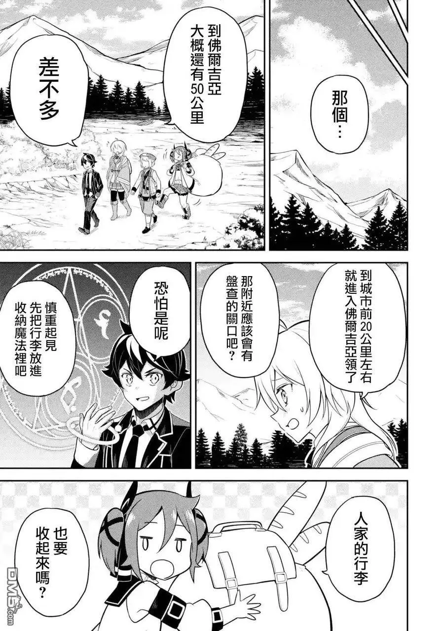 34-3 最强贤者，与S级战斗3 第11页