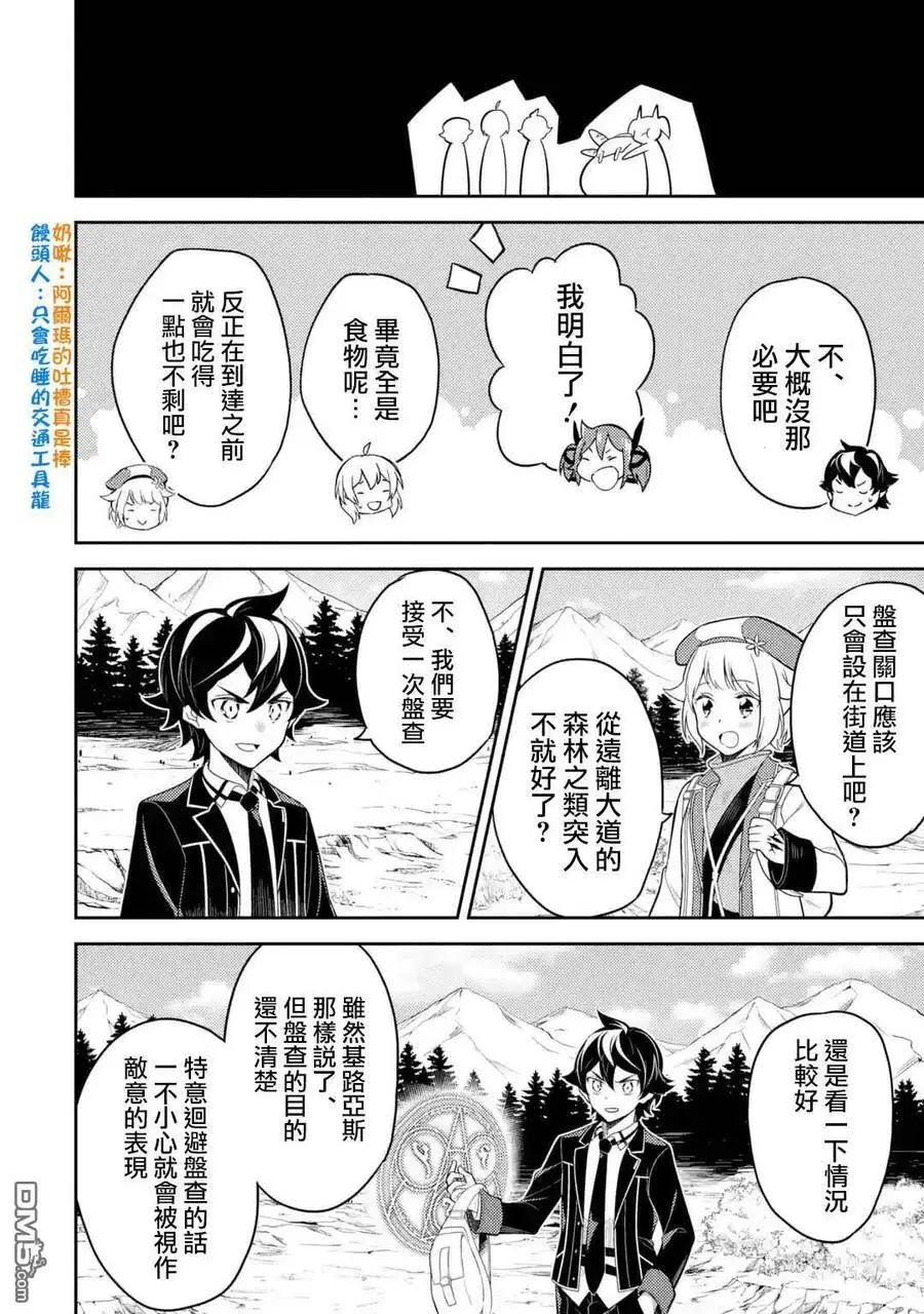 34-3 最强贤者，与S级战斗3 第12页