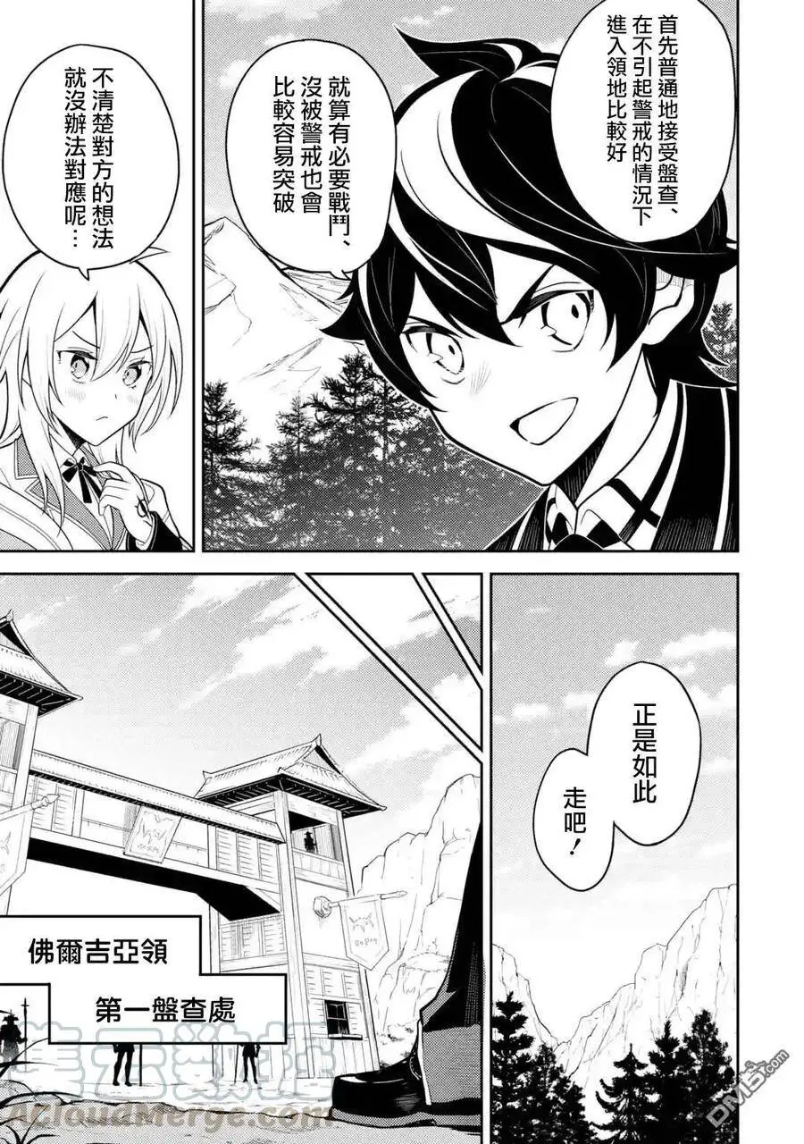 34-3 最强贤者，与S级战斗3 第13页