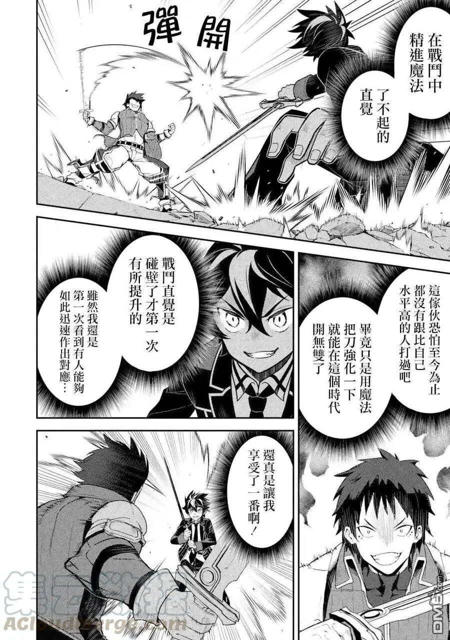 34-2 最强贤者，与S级战斗2 第4页