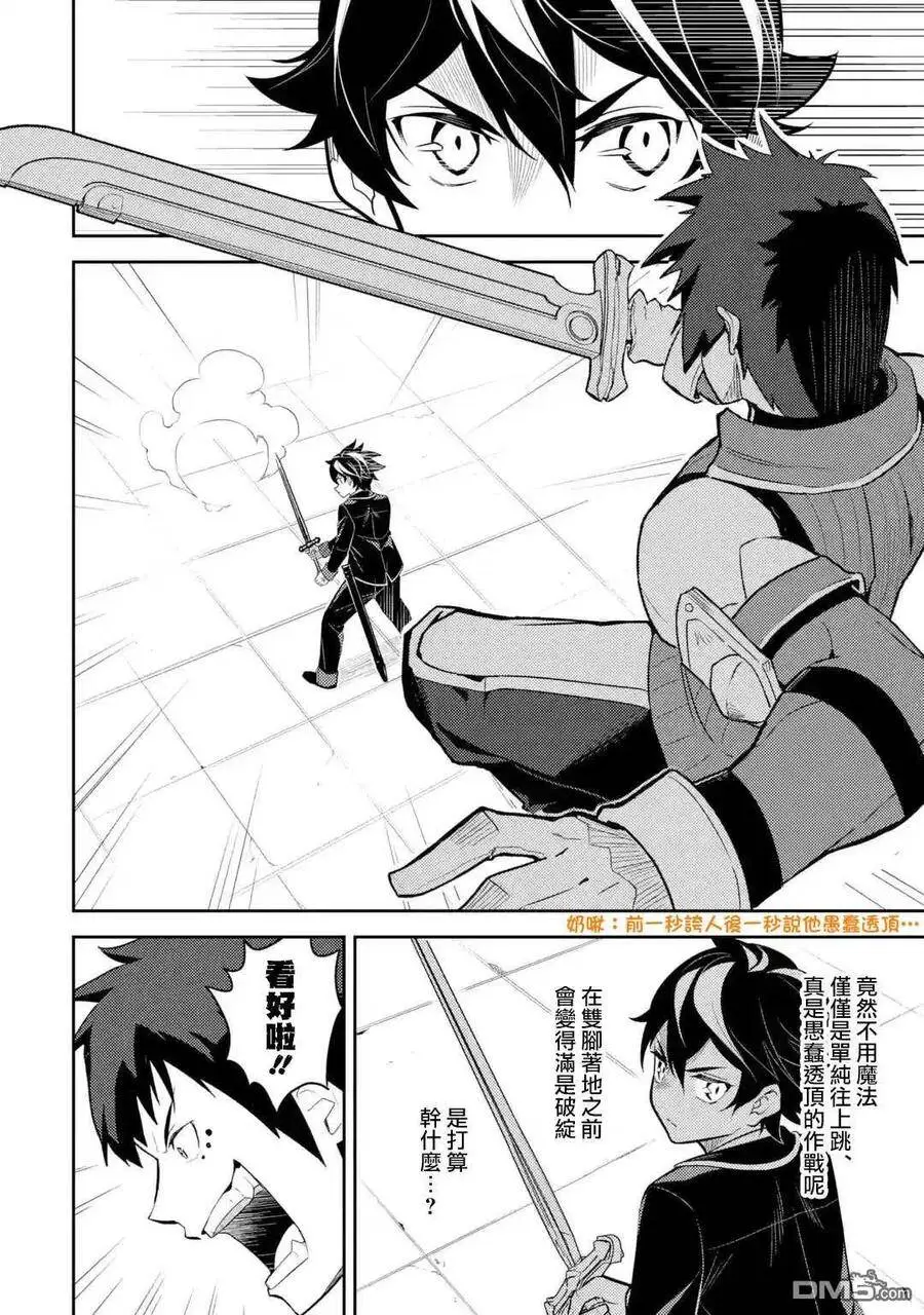 34-2 最强贤者，与S级战斗2 第6页