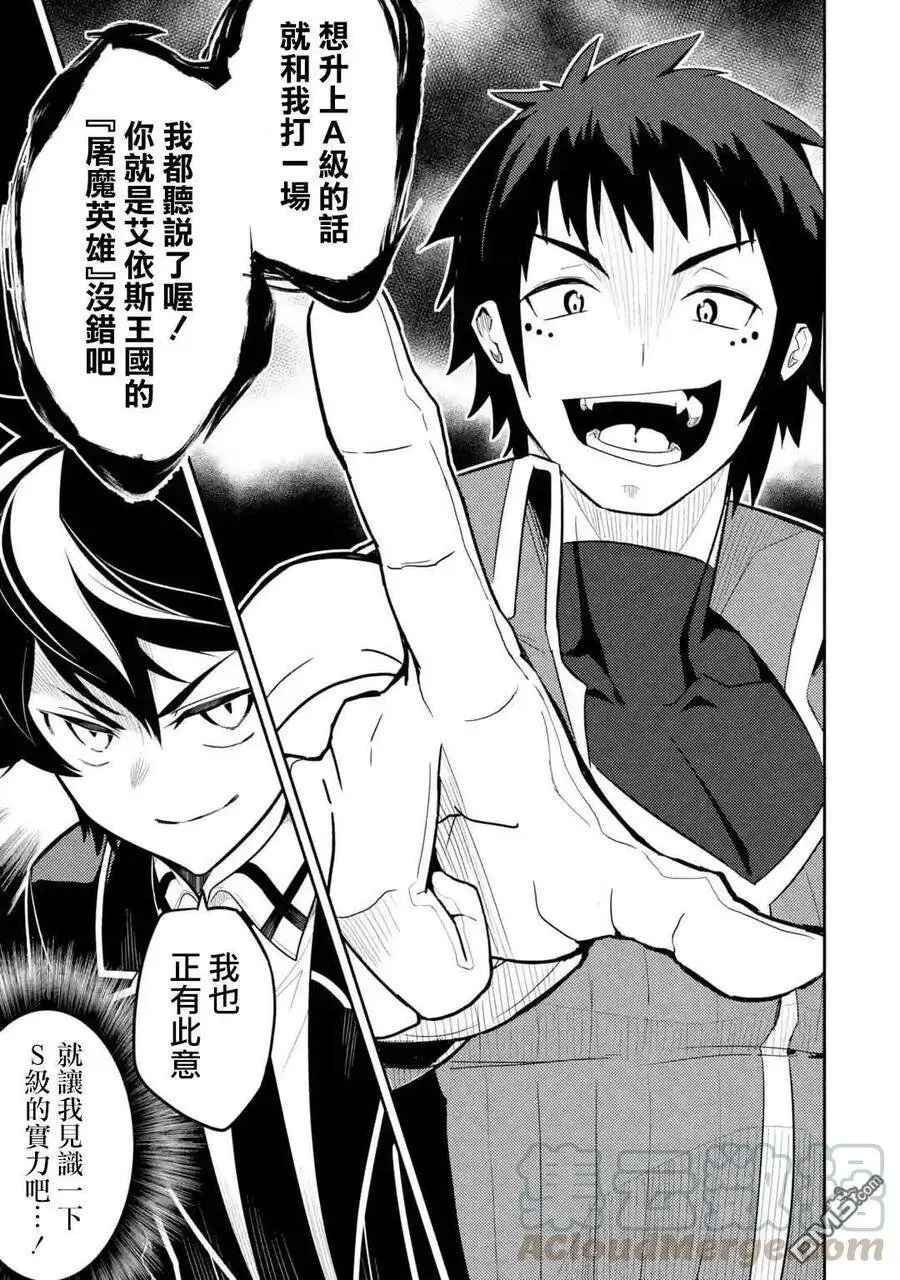 34-1 最强贤者，与S级战斗1 第1页