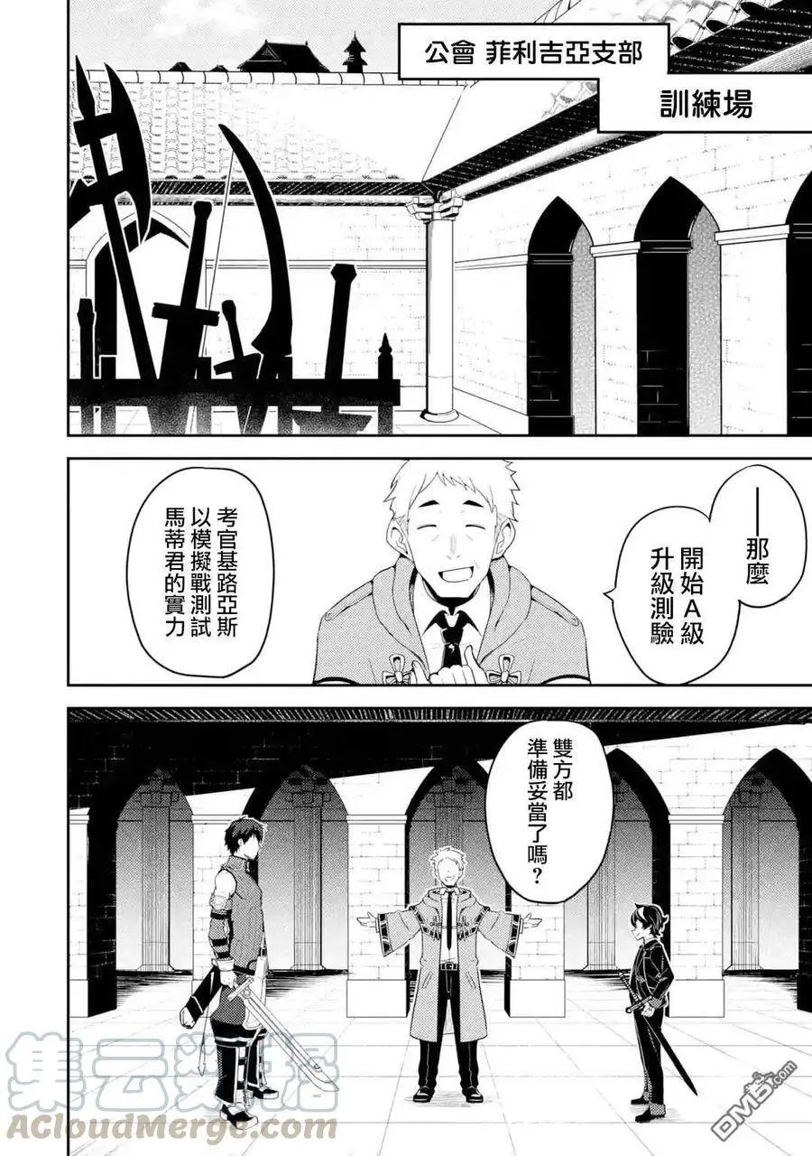 34-1 最强贤者，与S级战斗1 第3页