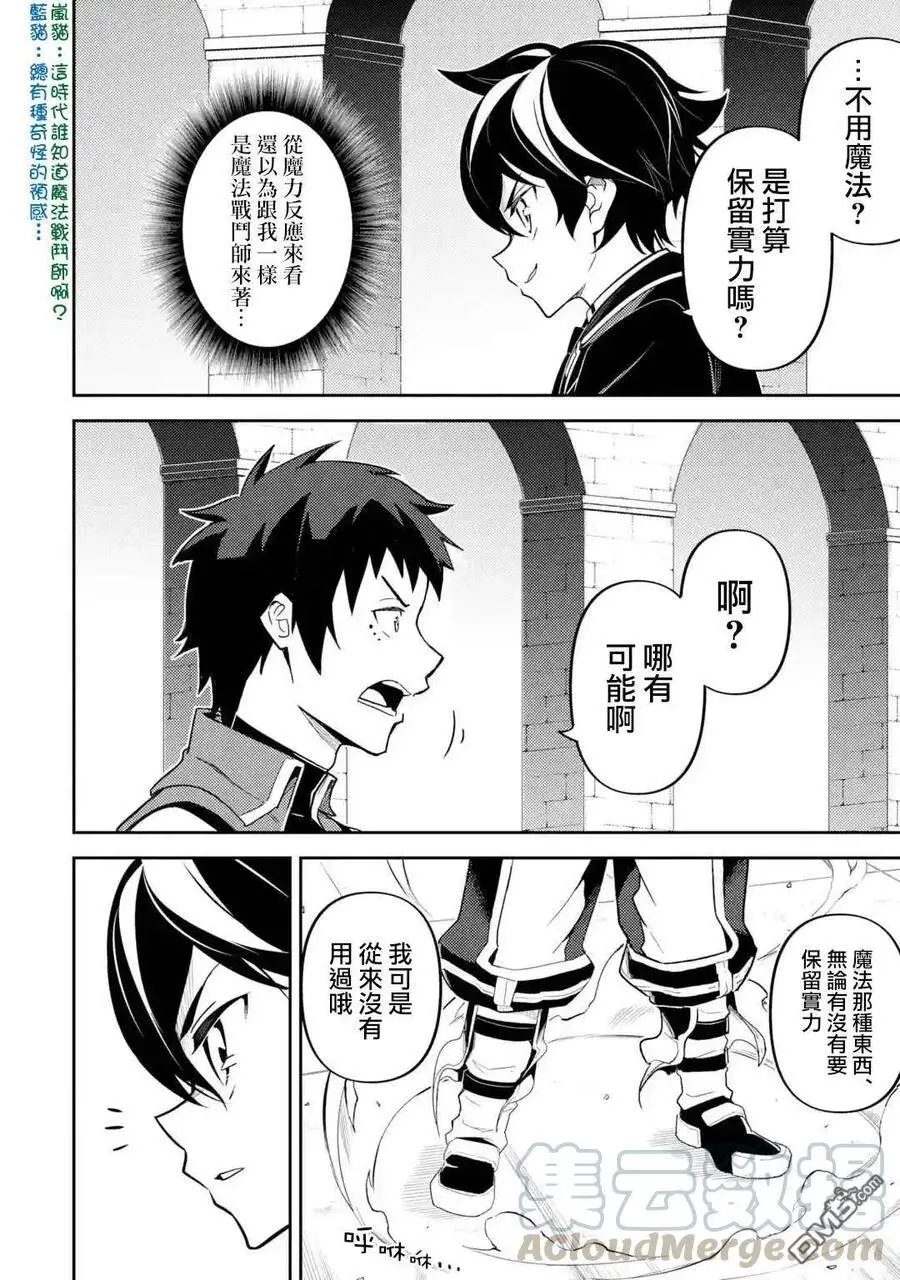 34-1 最强贤者，与S级战斗1 第5页