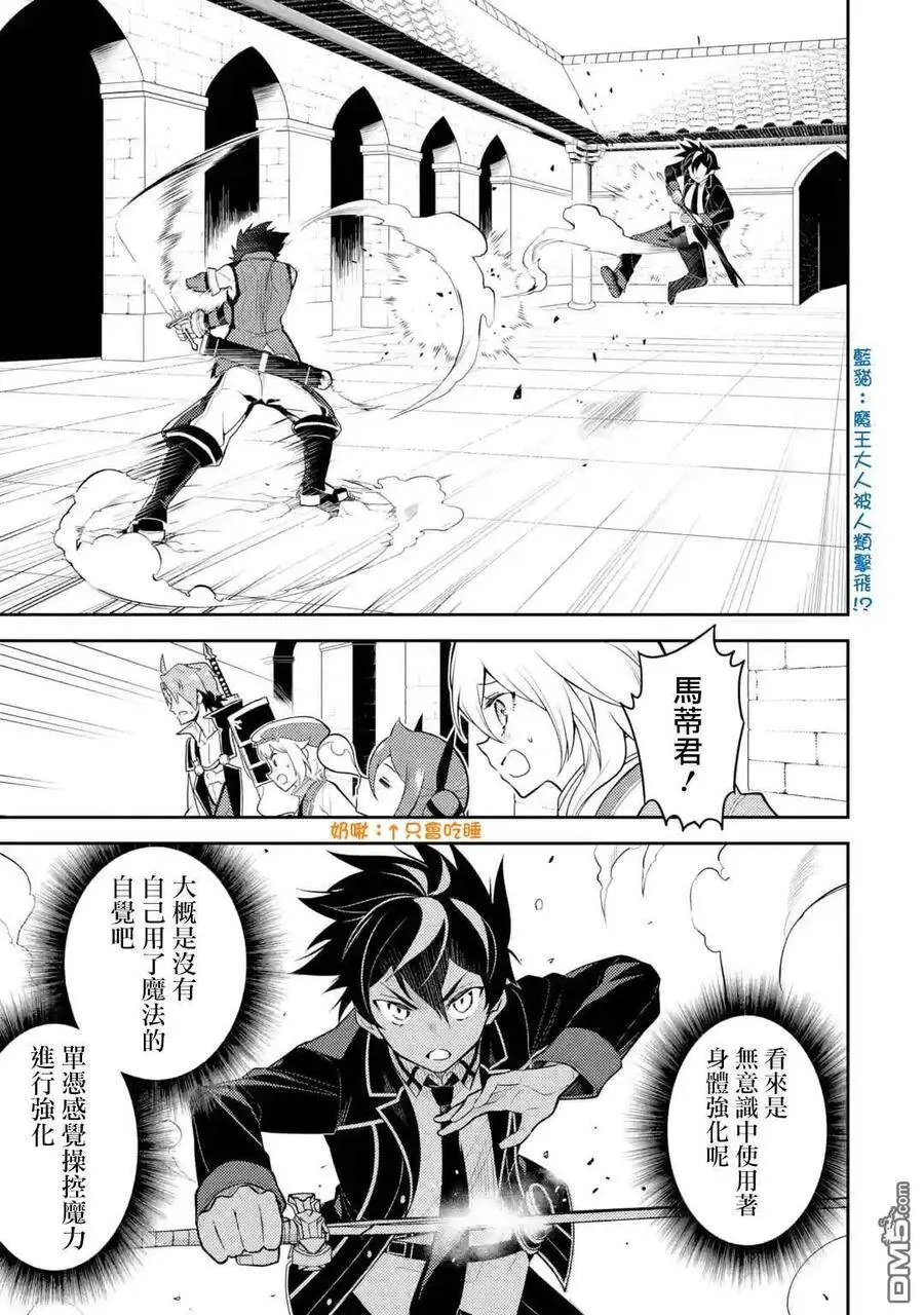 34-1 最强贤者，与S级战斗1 第8页