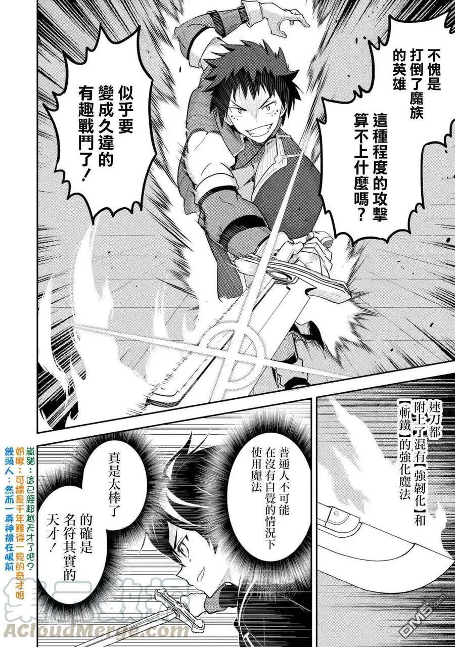 34-1 最强贤者，与S级战斗1 第9页