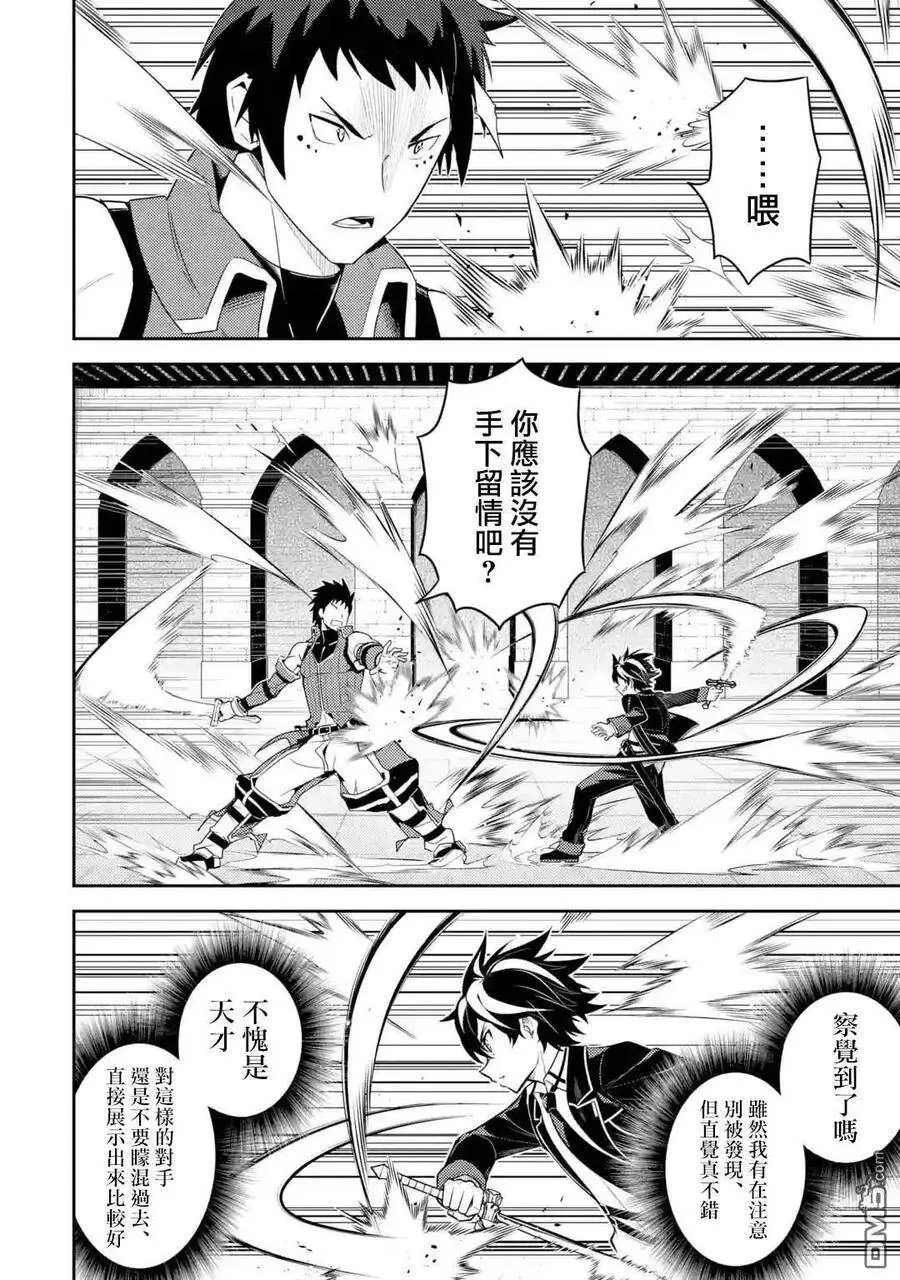 34-1 最强贤者，与S级战斗1 第12页