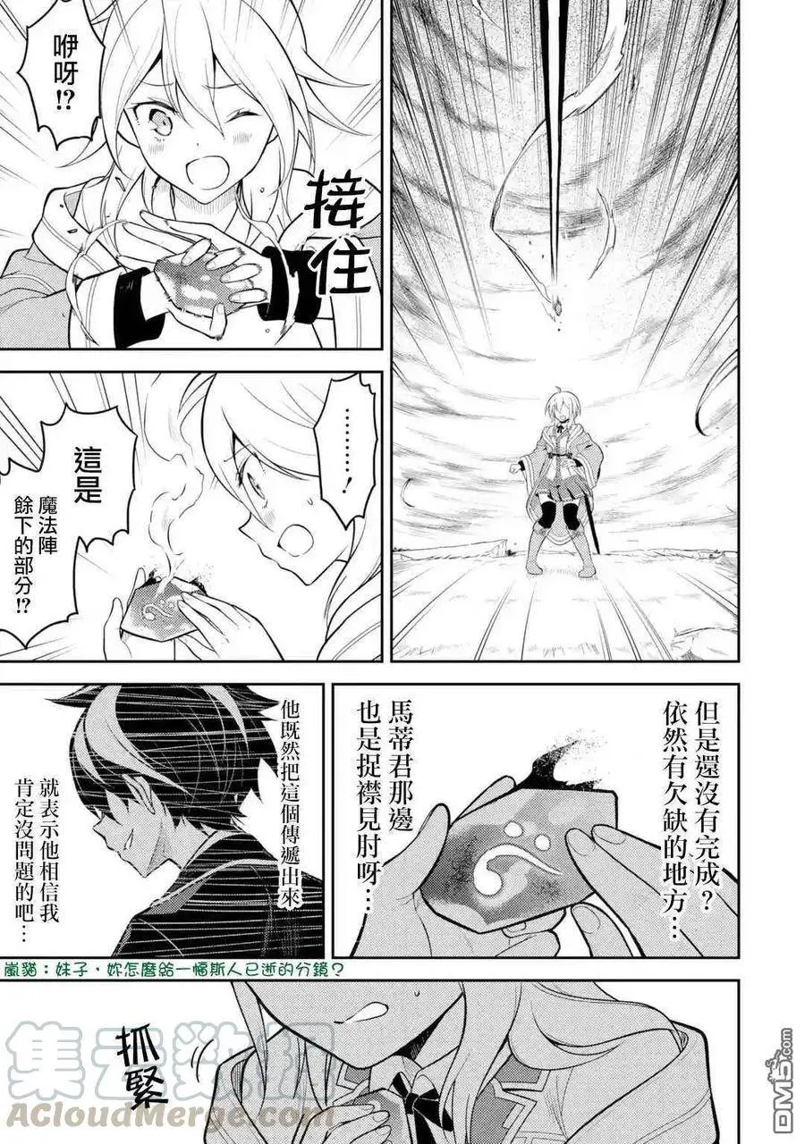 33-2 最强贤者，平定平原2 第1页