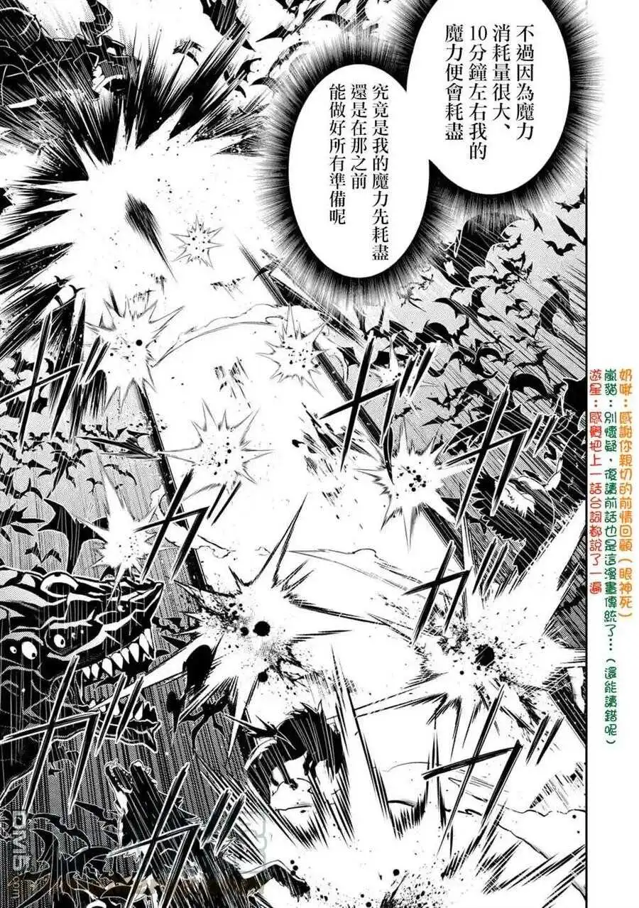 33-1 最强贤者，平定平原1 第3页
