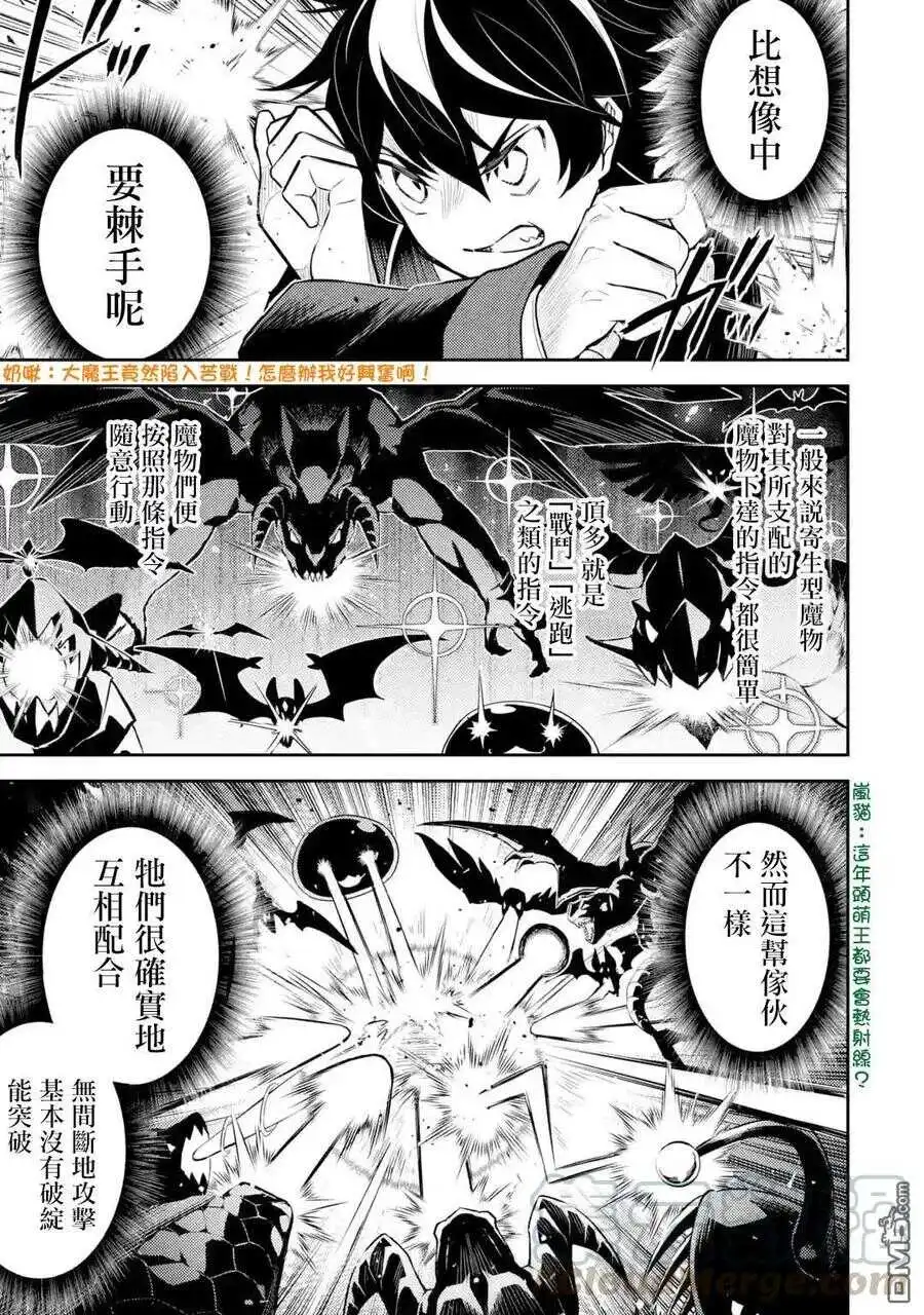 32-5 最强贤者，闯进魔物群中5 第3页