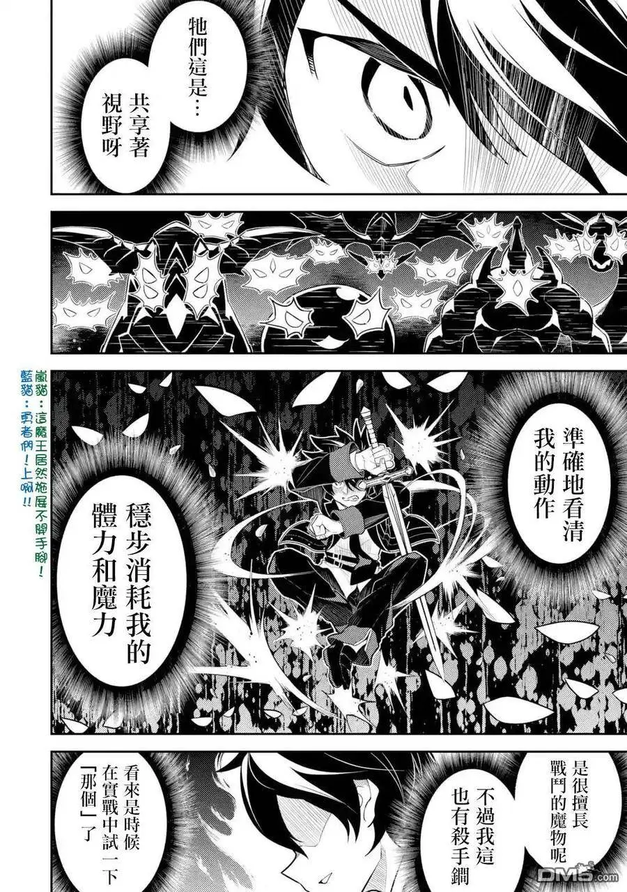 32-5 最强贤者，闯进魔物群中5 第4页