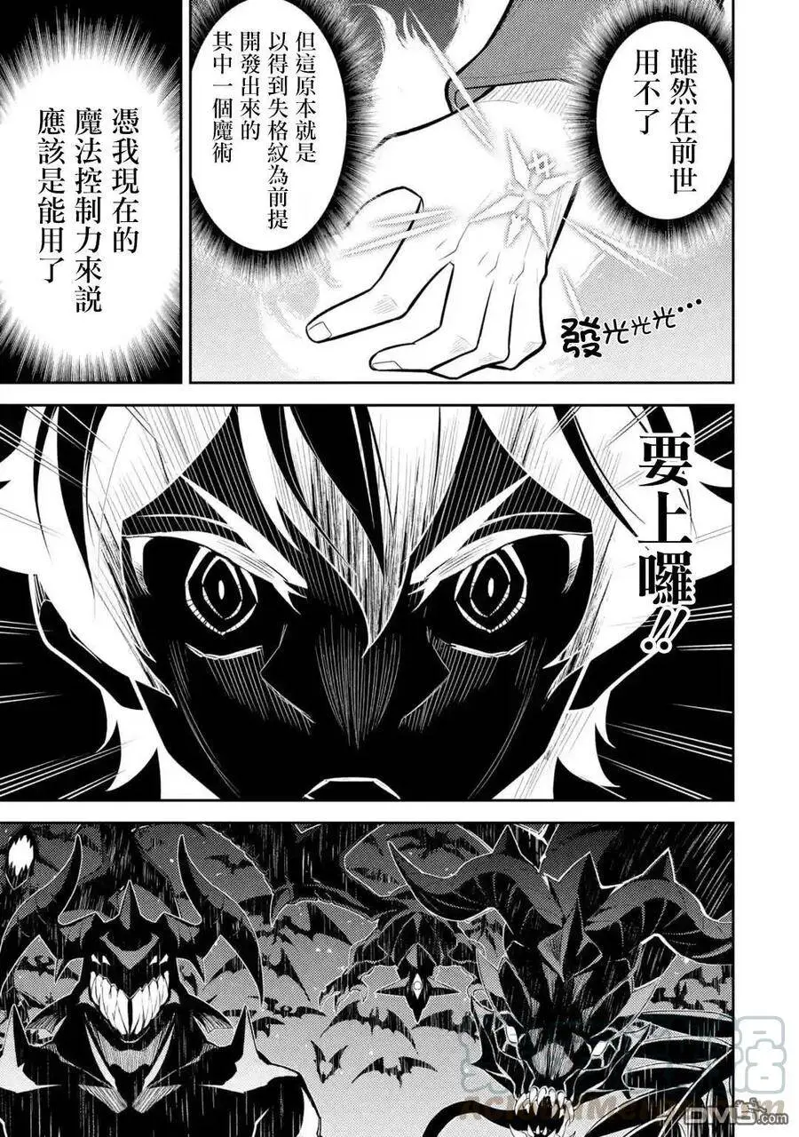 32-5 最强贤者，闯进魔物群中5 第5页