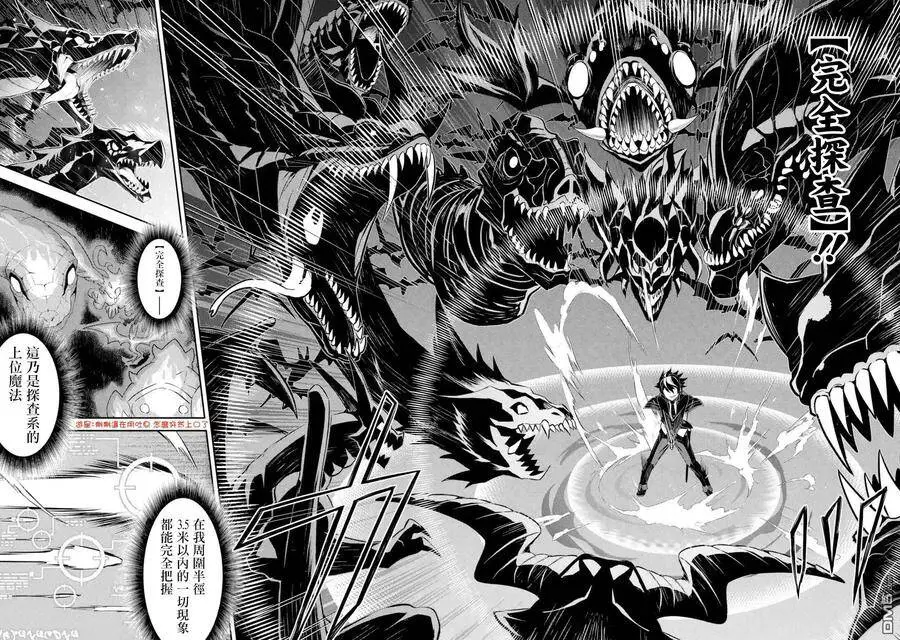32-5 最强贤者，闯进魔物群中5 第6页