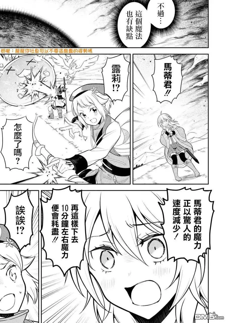 32-5 最强贤者，闯进魔物群中5 第8页