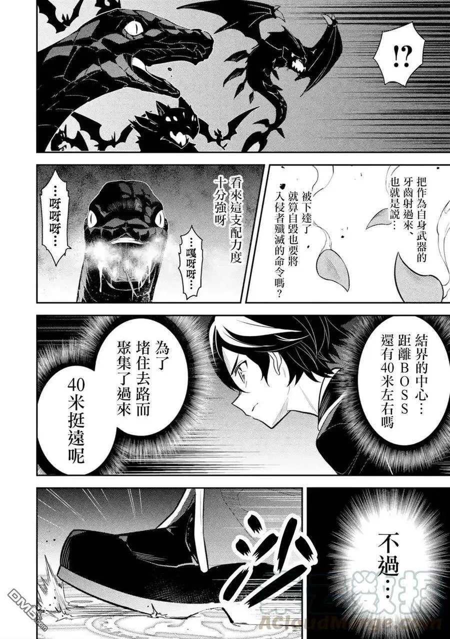 32-4 最强贤者，闯进魔物群中4 第5页